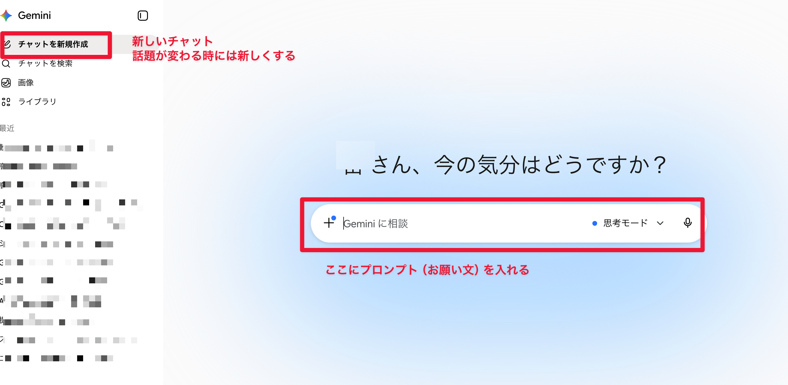 Geminiを開いた画面。下の入力欄に質問を打ち込む