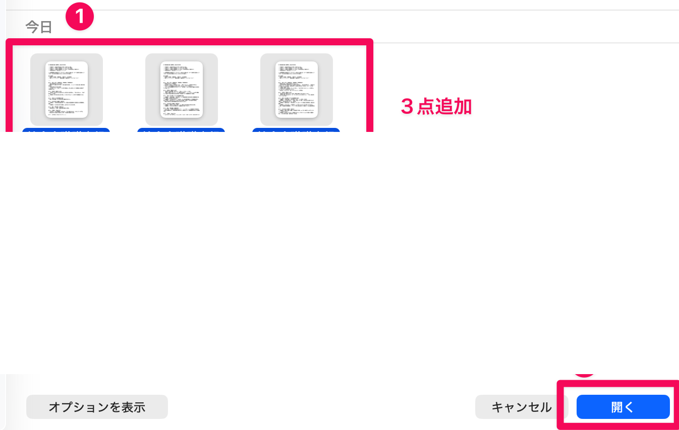 ダウンロードした議事録3点を選んで開く